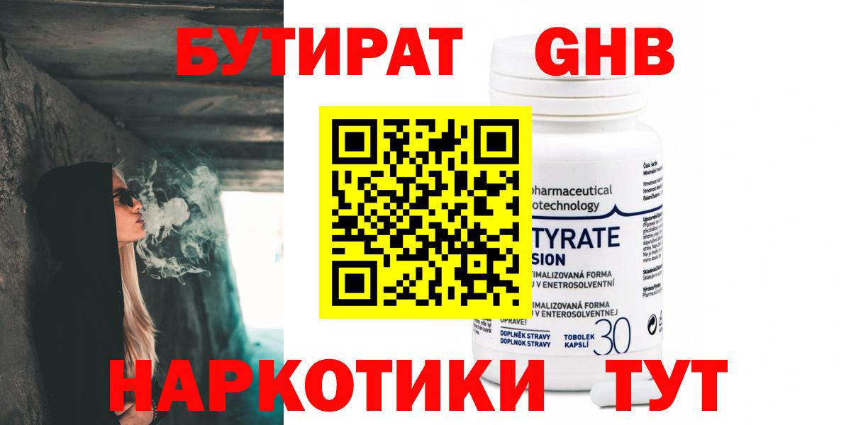 Бутират BDO Сердобск