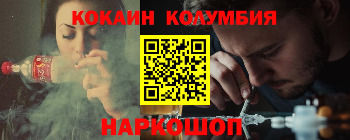 Cocaine Columbia Сердобск