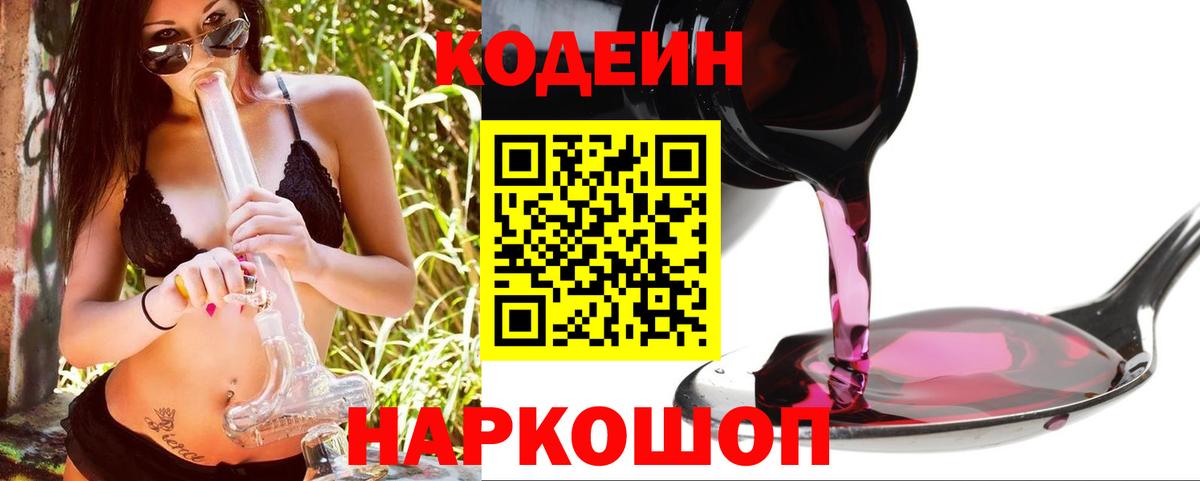 Сердобск  Кодеиновый сироп Lean Purple Drank  Вход с VPN  Кодеин Purple Drank 