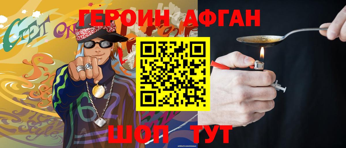 ГЕРОИН Heroin Сердобск