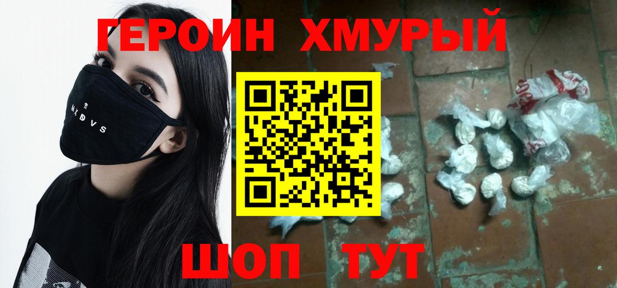 ГЕРОИН Heroin  Вход с VPN  Героин  Сердобск 