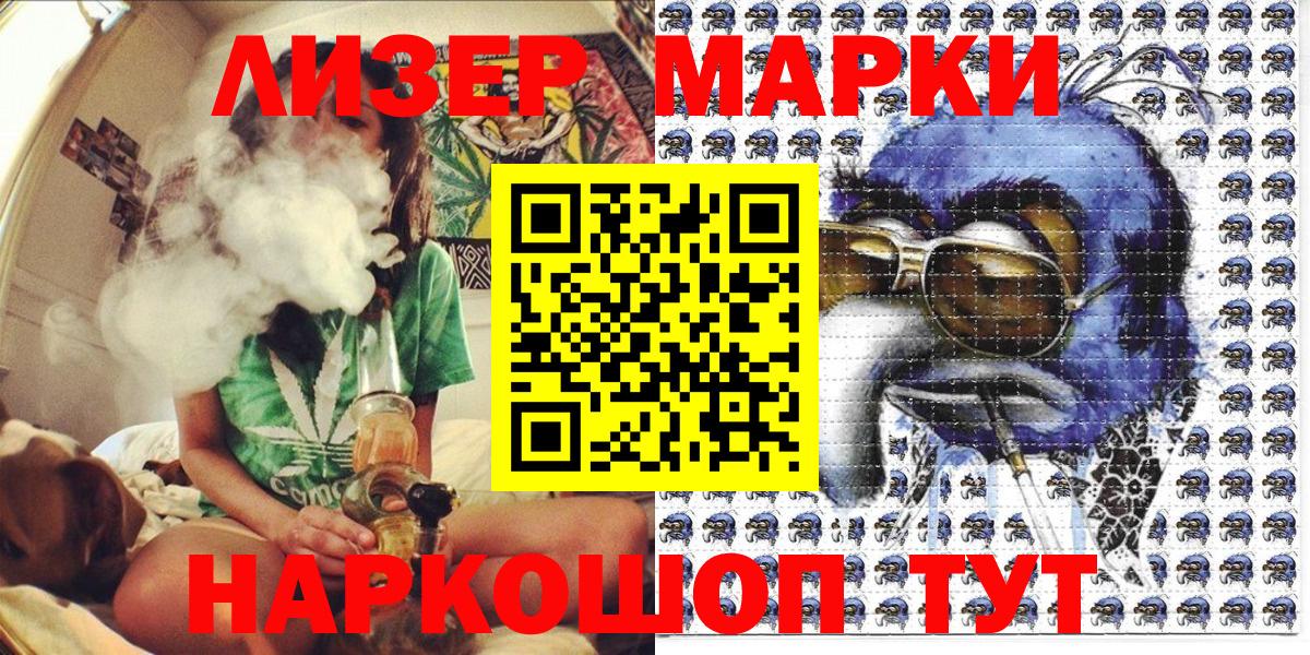 Марки 25I-NBOMe 1,5мг Сердобск