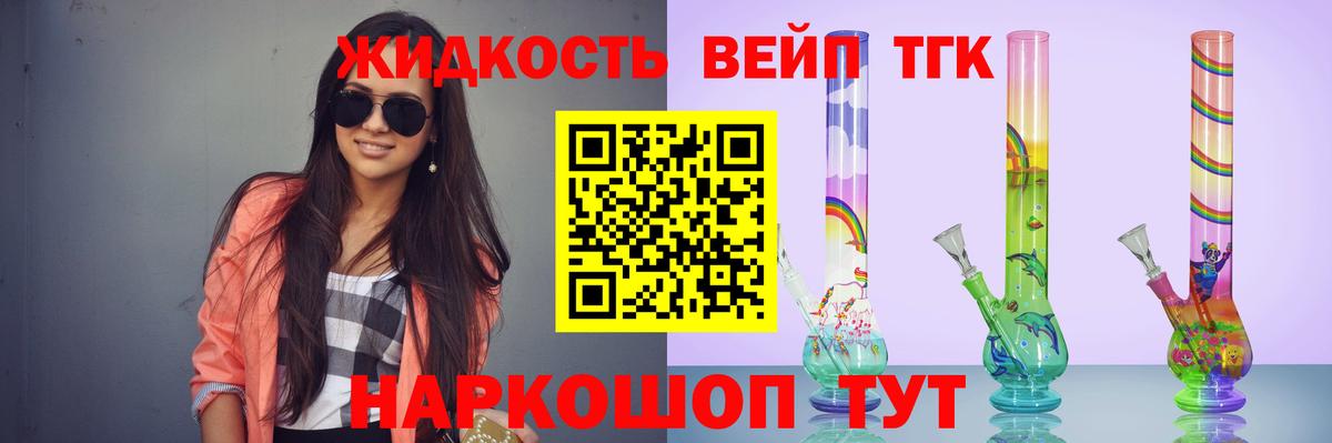 ТГК жижа Сердобск